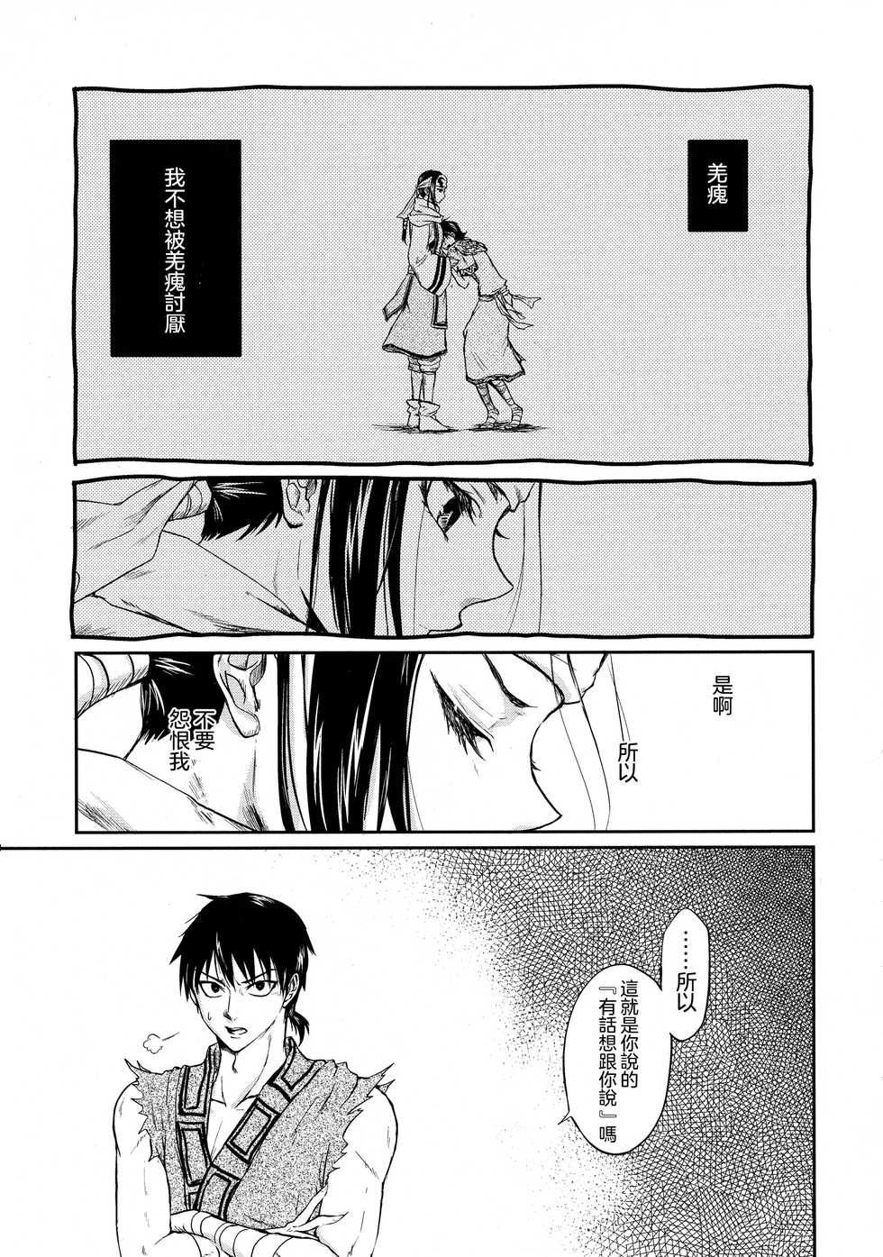 (Ranse no Yuuou) [MERCADO (Naba)] Tsugai no Jouken | 交往的條件 (KINGDOM) [Chinese] [沒有漢化] - Page 14