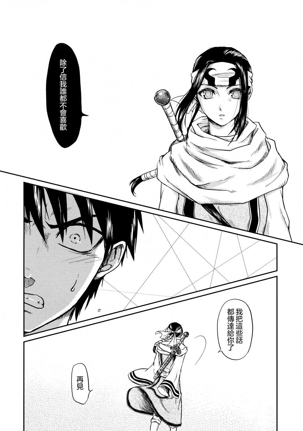 (Ranse no Yuuou) [MERCADO (Naba)] Tsugai no Jouken | 交往的條件 (KINGDOM) [Chinese] [沒有漢化] - Page 17