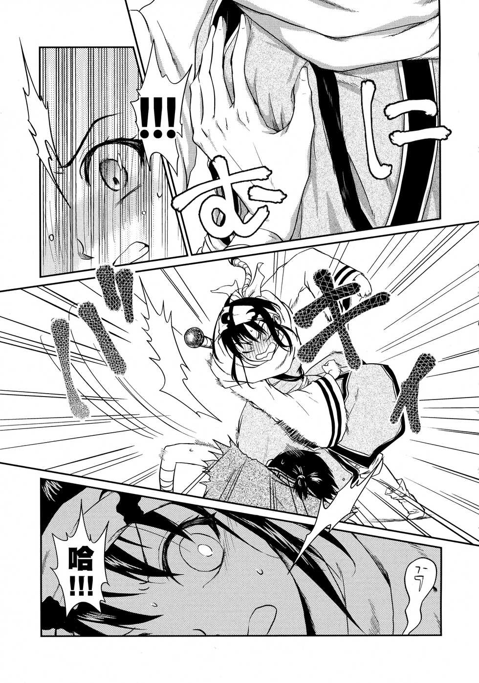 (Ranse no Yuuou) [MERCADO (Naba)] Tsugai no Jouken | 交往的條件 (KINGDOM) [Chinese] [沒有漢化] - Page 24