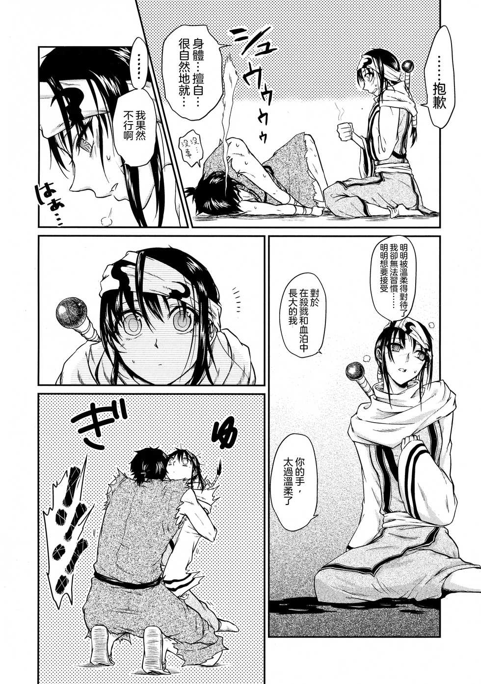 (Ranse no Yuuou) [MERCADO (Naba)] Tsugai no Jouken | 交往的條件 (KINGDOM) [Chinese] [沒有漢化] - Page 25