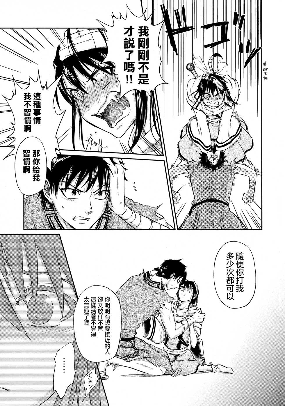 (Ranse no Yuuou) [MERCADO (Naba)] Tsugai no Jouken | 交往的條件 (KINGDOM) [Chinese] [沒有漢化] - Page 26