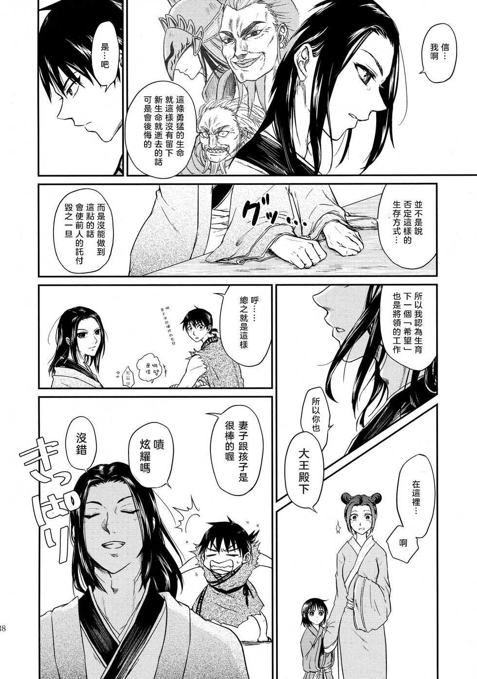 (Ranse no Yuuou) [MERCADO (Naba)] Tsugai no Jouken | 交往的條件 (KINGDOM) [Chinese] [沒有漢化] - Page 39