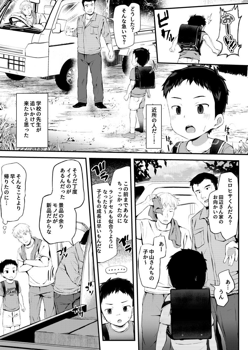 [Hochidonmai (Donburako)] Noroware Hirohisa-kun ~Gekou-hen~ [Digital] - Page 4