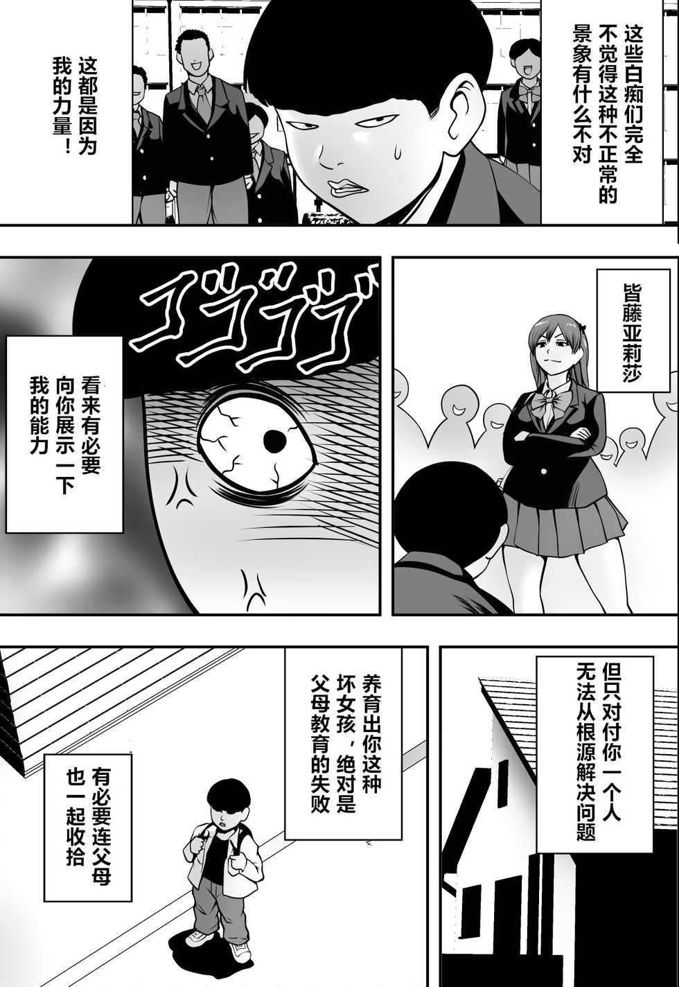 [Freedom Prophet] Haha wa inu nare, musume wa hananare. [Chinese] - Page 8