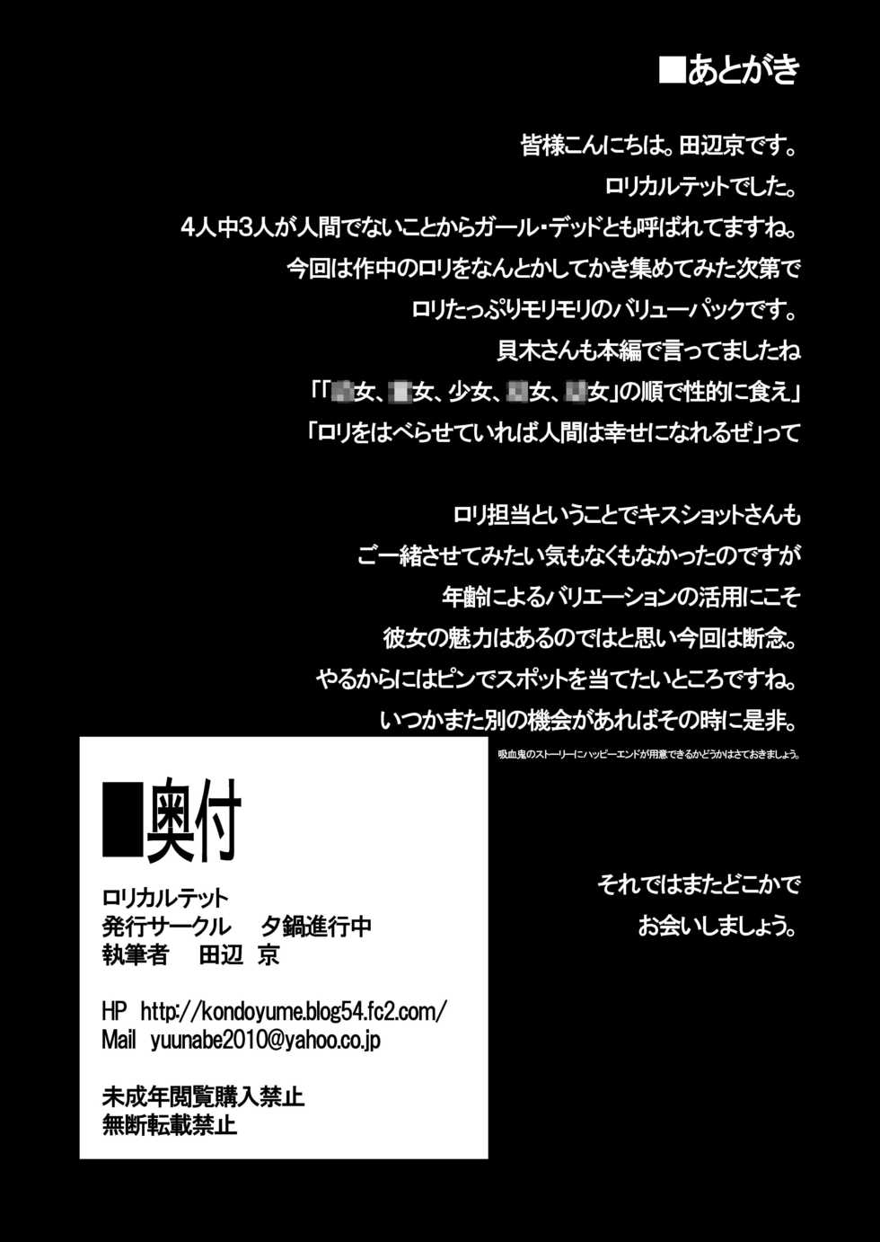 [Yuunabe Shinkouchuu (Tanabe Kyou)] Loli Quartet (Bakemonogatari) [Digital] - Page 33