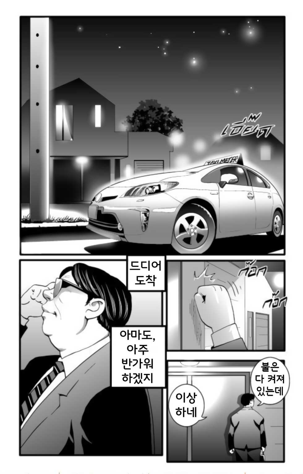 [DoujinSak] Stepfather Come Home | 계부의 귀향 [Korean] [Team SoonJae] - Page 3