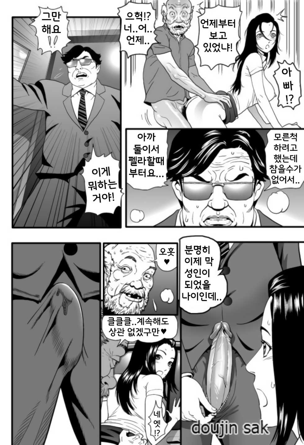 [DoujinSak] Stepfather Come Home | 계부의 귀향 [Korean] [Team SoonJae] - Page 11