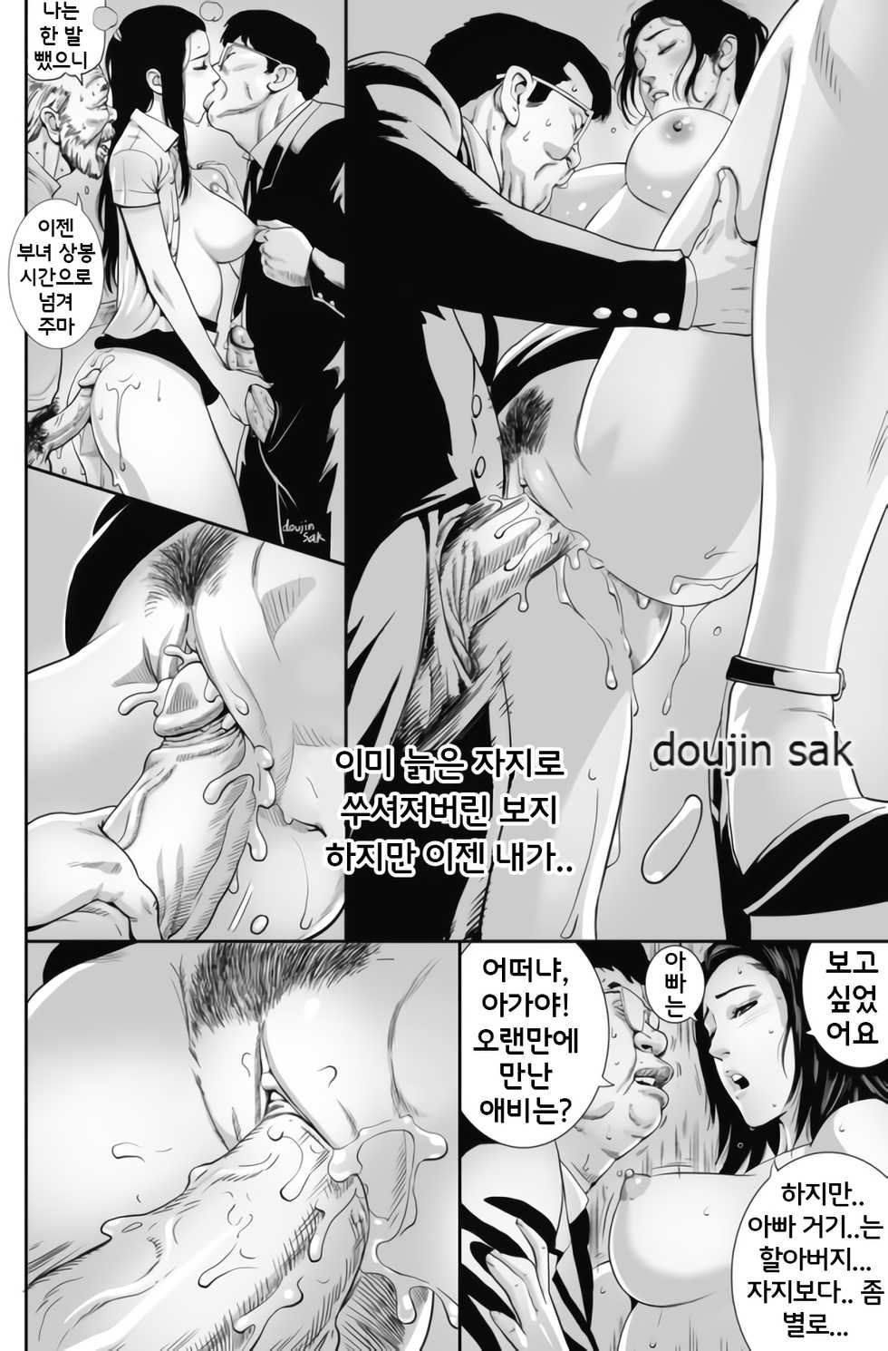 [DoujinSak] Stepfather Come Home | 계부의 귀향 [Korean] [Team SoonJae] - Page 15