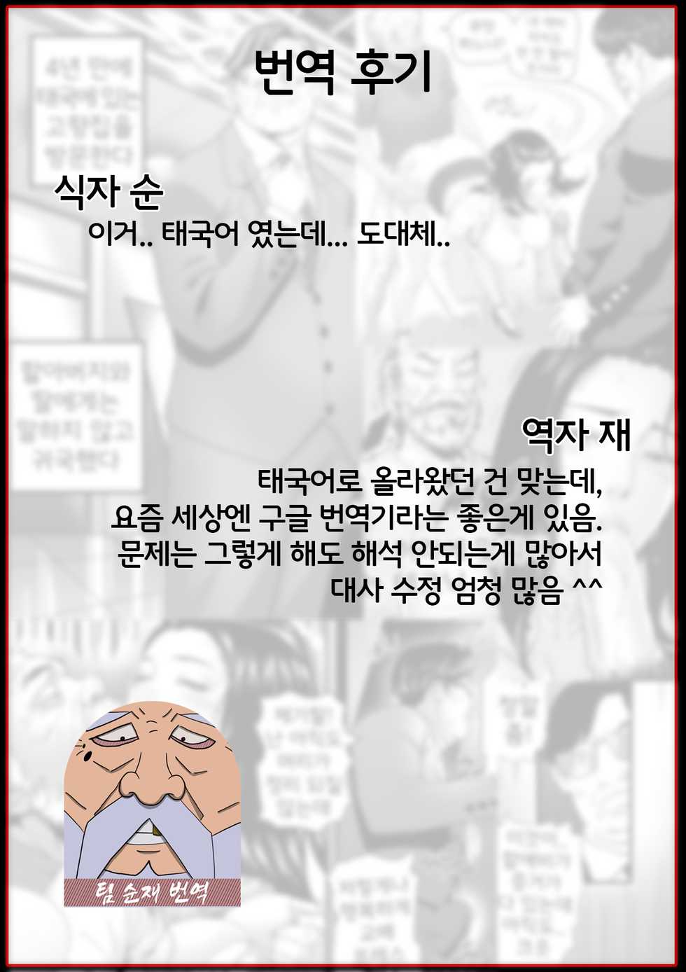 [DoujinSak] Stepfather Come Home | 계부의 귀향 [Korean] [Team SoonJae] - Page 17