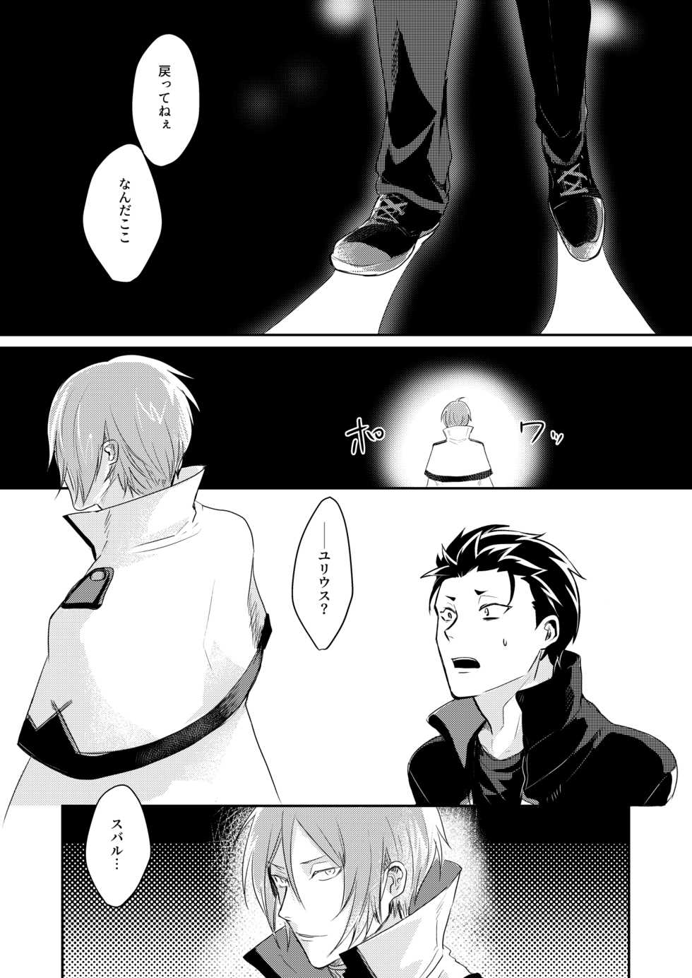 Page 4 Tomi Oji San Tommy Sex Shinai To Modorenai Re Zero Kara Hajimeru Isekai Seikatsu Digital Akuma Moe