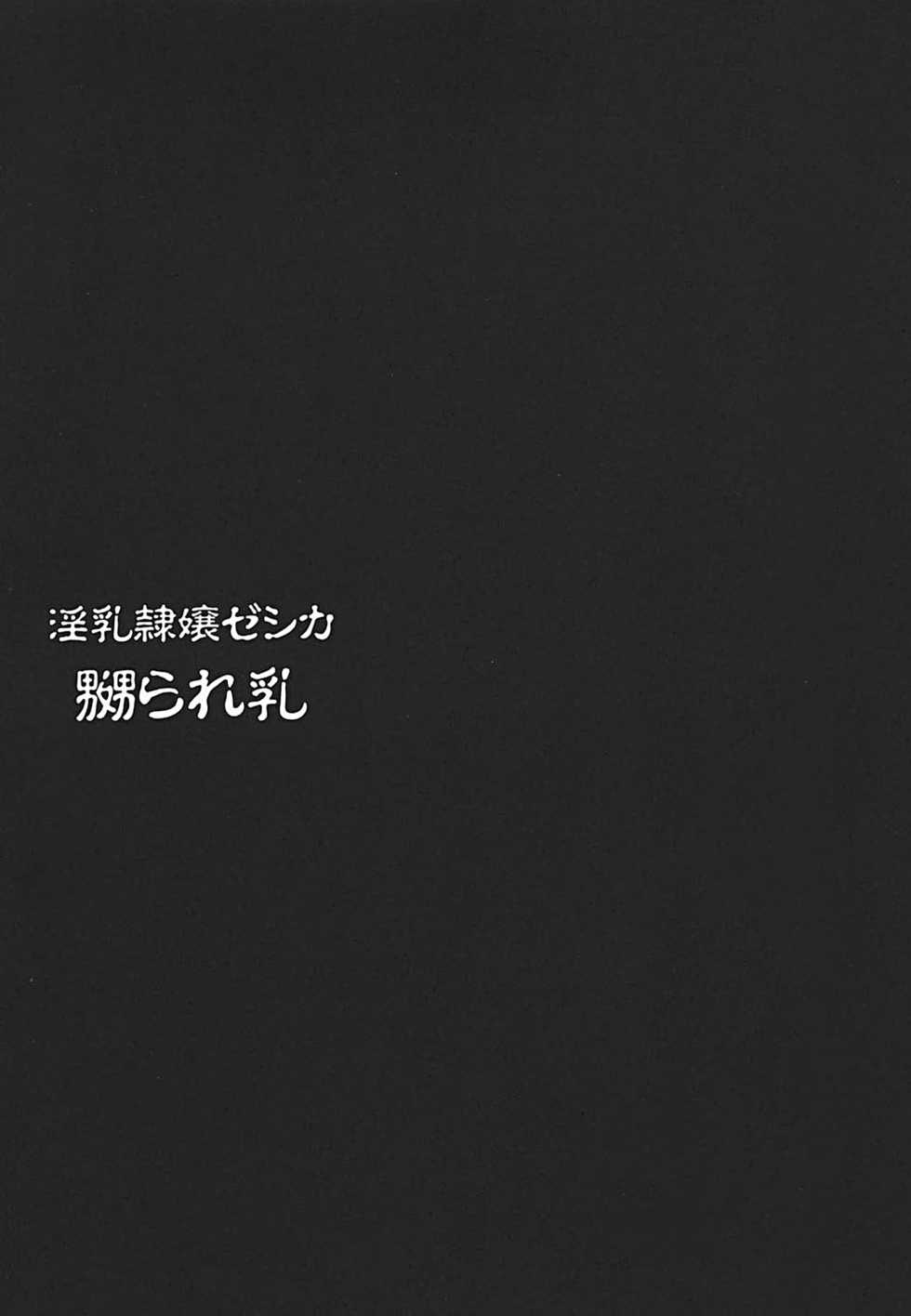 [Abura Katabura (Papipurin)] Innyuu Reijou - Naburare Chichi (Dragon Quest VIII) [Incomplete] - Page 2