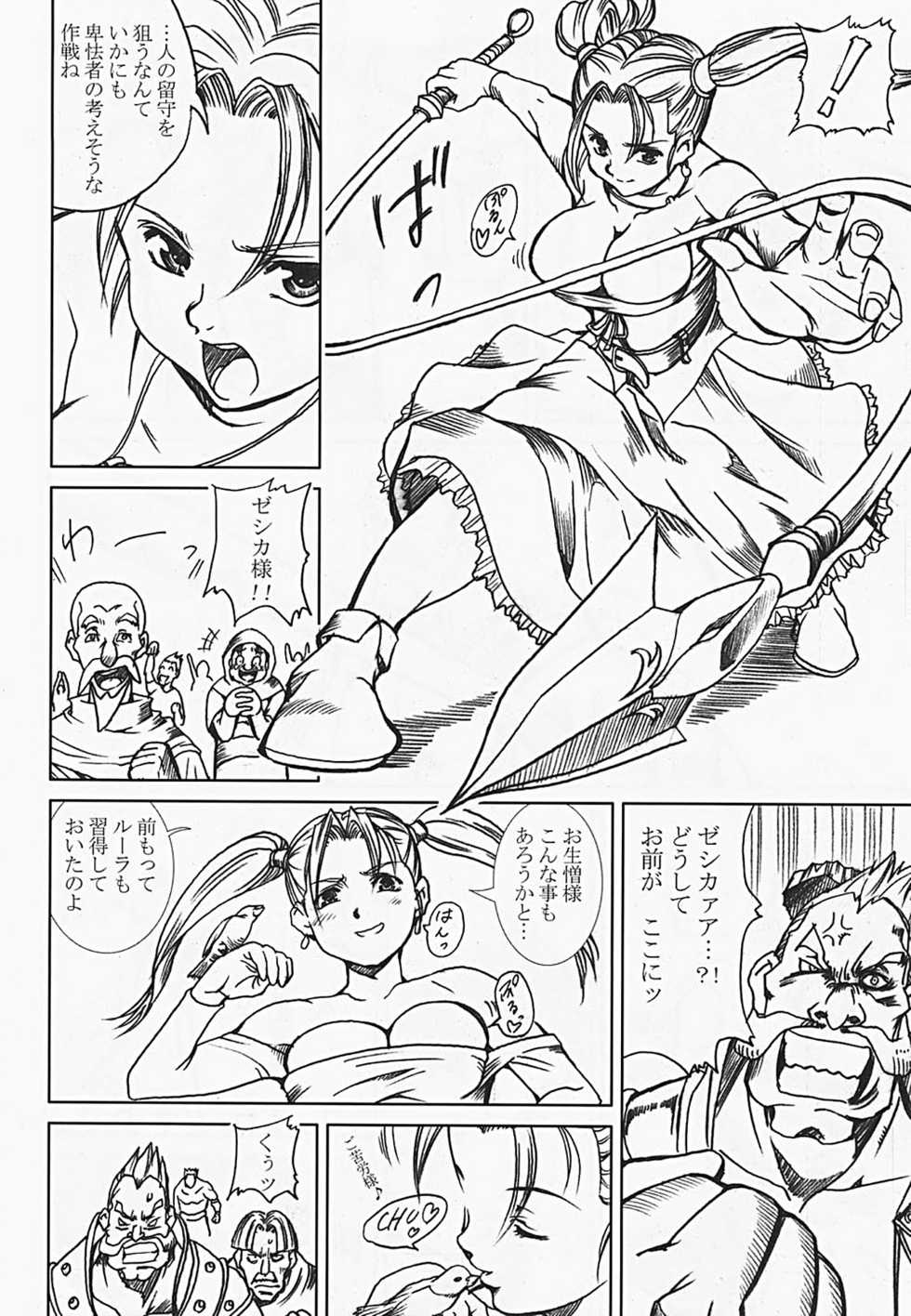 [Abura Katabura (Papipurin)] Innyuu Reijou - Naburare Chichi (Dragon Quest VIII) [Incomplete] - Page 9
