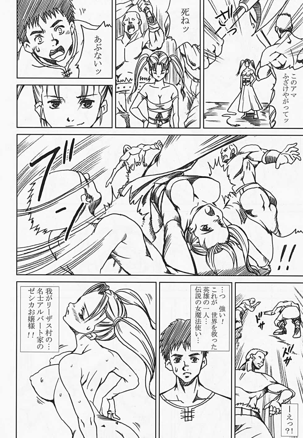 [Abura Katabura (Papipurin)] Innyuu Reijou - Naburare Chichi (Dragon Quest VIII) [Incomplete] - Page 11