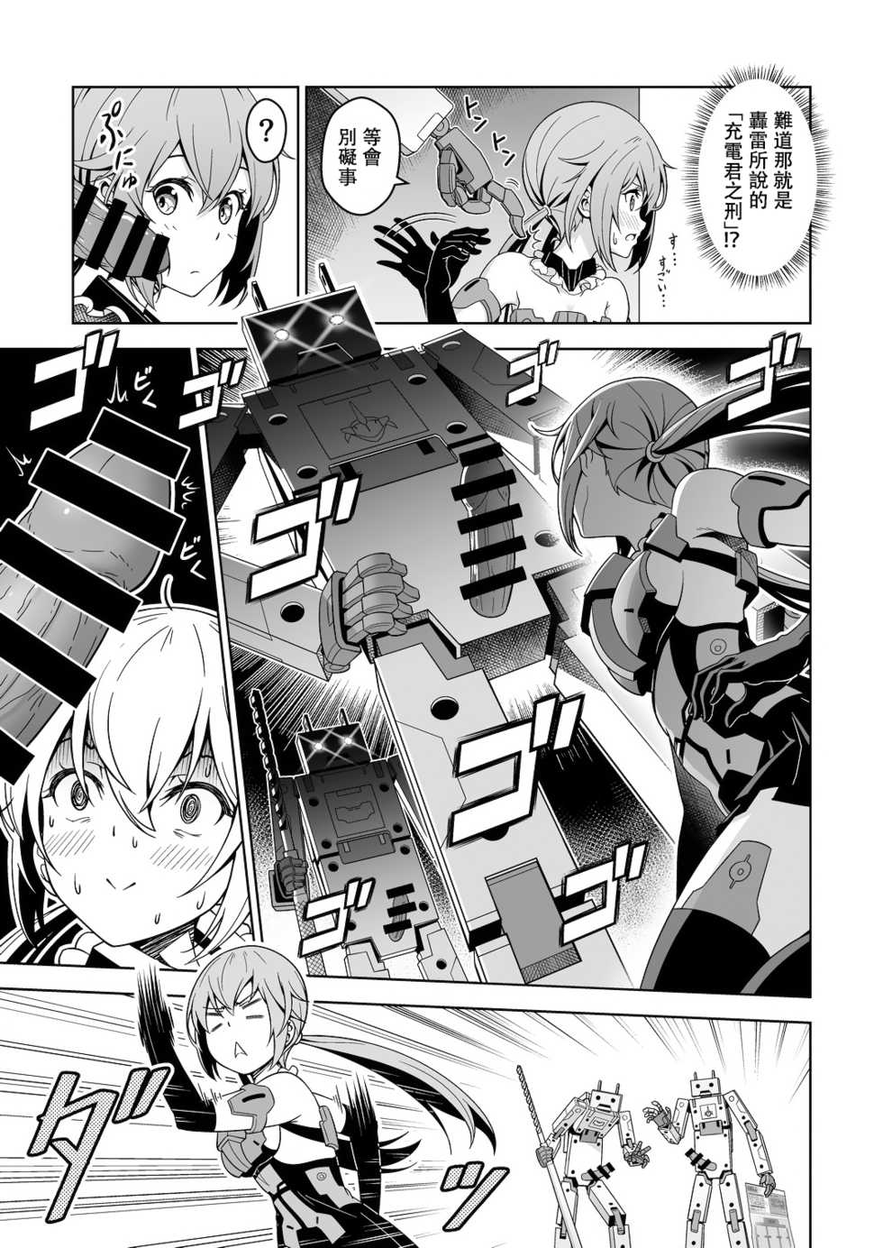 [Pinacotheca (Pinakes)] Styko, Juuden Sareru! (Frame Arms Girl) [Chinese] [无毒汉化组] [Digital] - Page 5