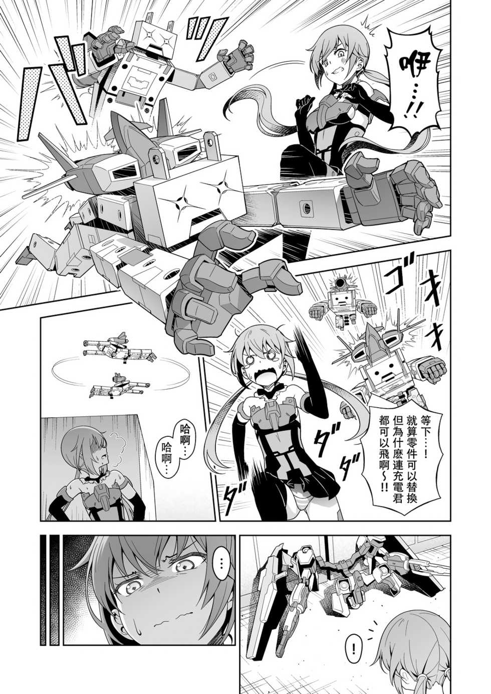 [Pinacotheca (Pinakes)] Styko, Juuden Sareru! (Frame Arms Girl) [Chinese] [无毒汉化组] [Digital] - Page 7
