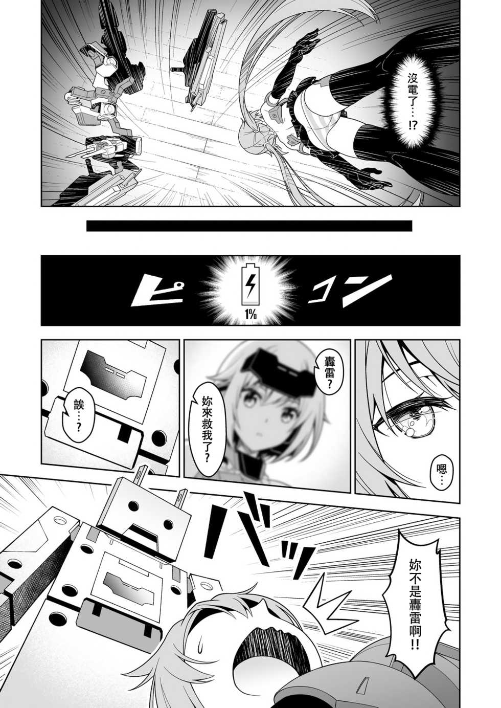 [Pinacotheca (Pinakes)] Styko, Juuden Sareru! (Frame Arms Girl) [Chinese] [无毒汉化组] [Digital] - Page 9