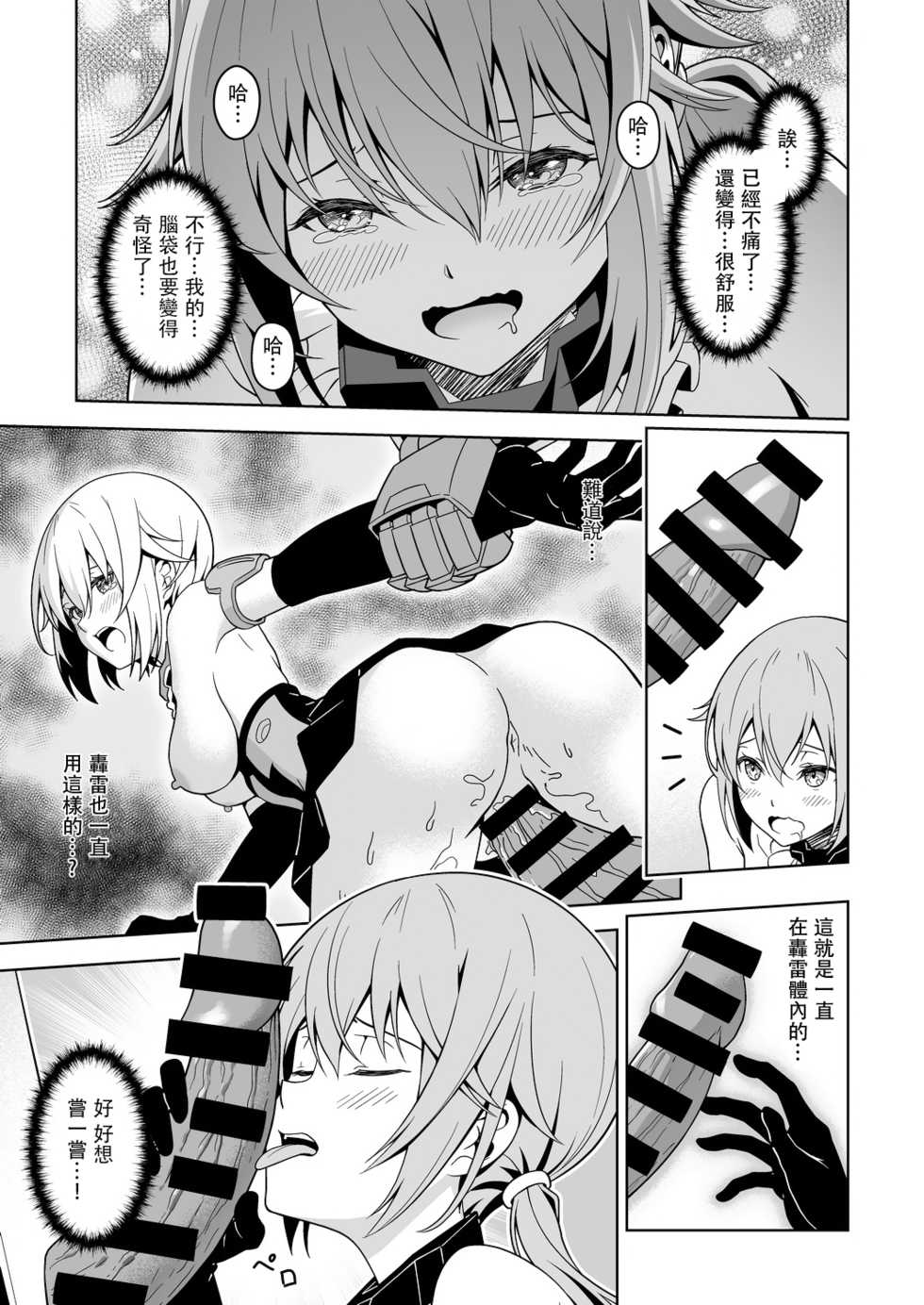 [Pinacotheca (Pinakes)] Styko, Juuden Sareru! (Frame Arms Girl) [Chinese] [无毒汉化组] [Digital] - Page 15