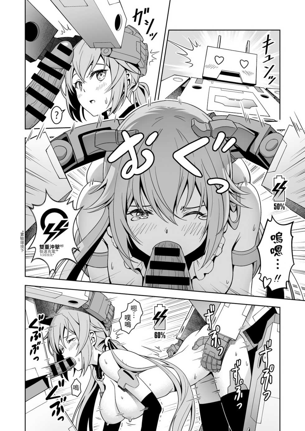 [Pinacotheca (Pinakes)] Styko, Juuden Sareru! (Frame Arms Girl) [Chinese] [无毒汉化组] [Digital] - Page 16