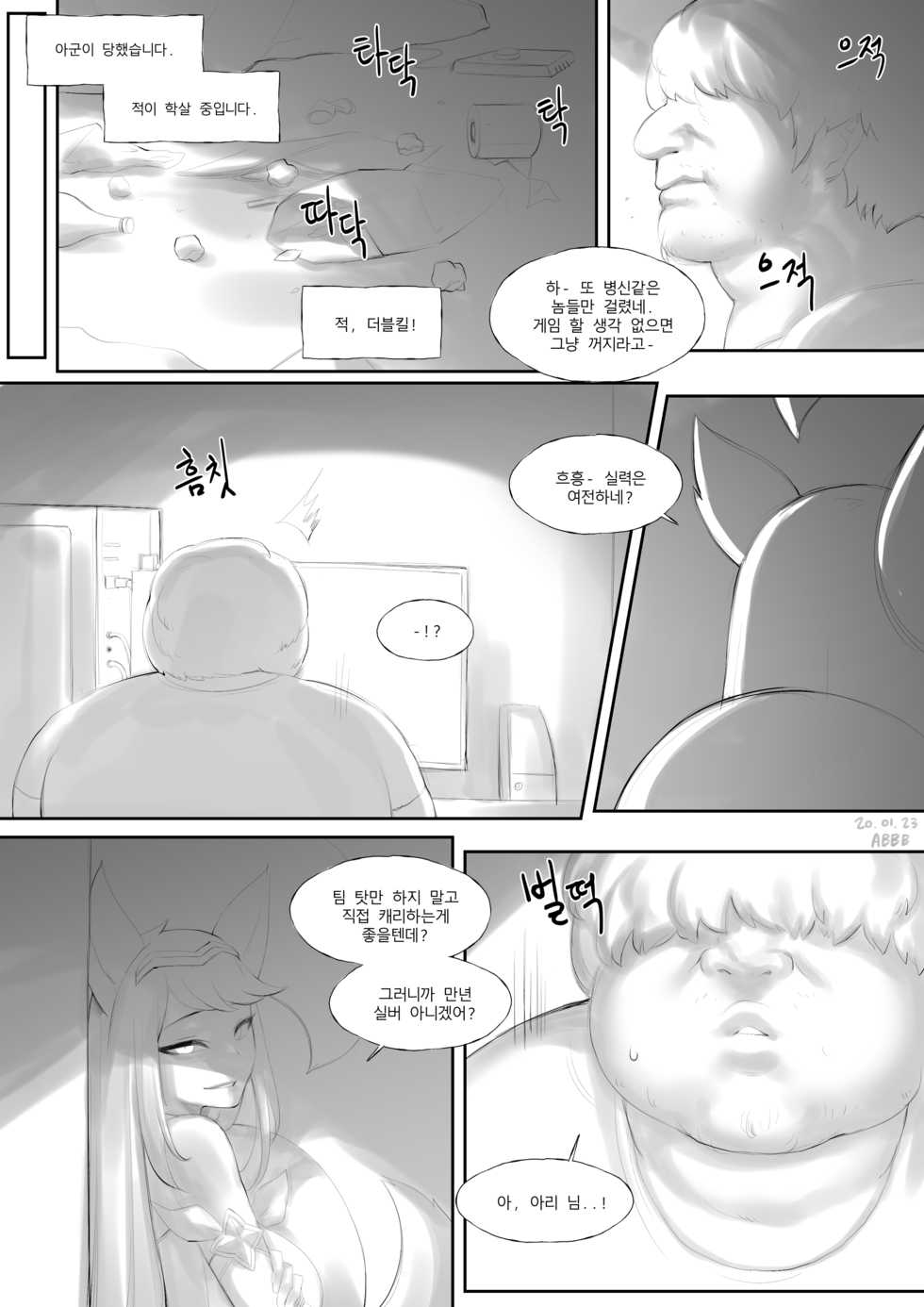 [ABBB] Star Guardian | 별 수호자 (League of Legends) [Korean] [Decensored] - Page 3
