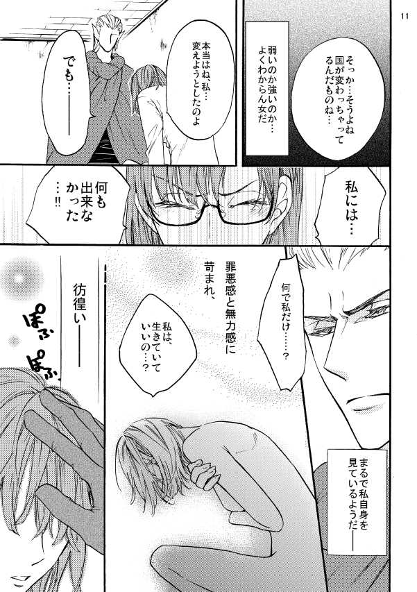 [Musashino Chika] [Web Sairoku] Kaigou Saido: Jaki - Page 10