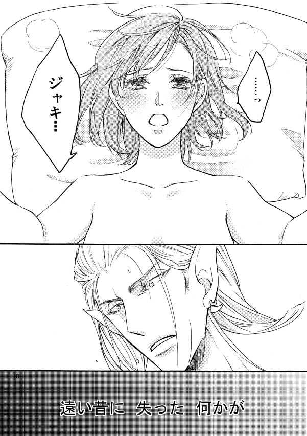 [Musashino Chika] [Web Sairoku] Kaigou Saido: Jaki - Page 17