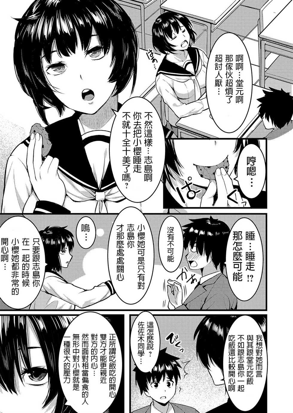 [Kiryu Masumi] Shiawase Hitozuma Neori Keikaku ~Boku ga Netoreba Sensei wa Shiawase ni Nareru~ (COMIC Grape Vol. 73) [Chinese] - Page 5