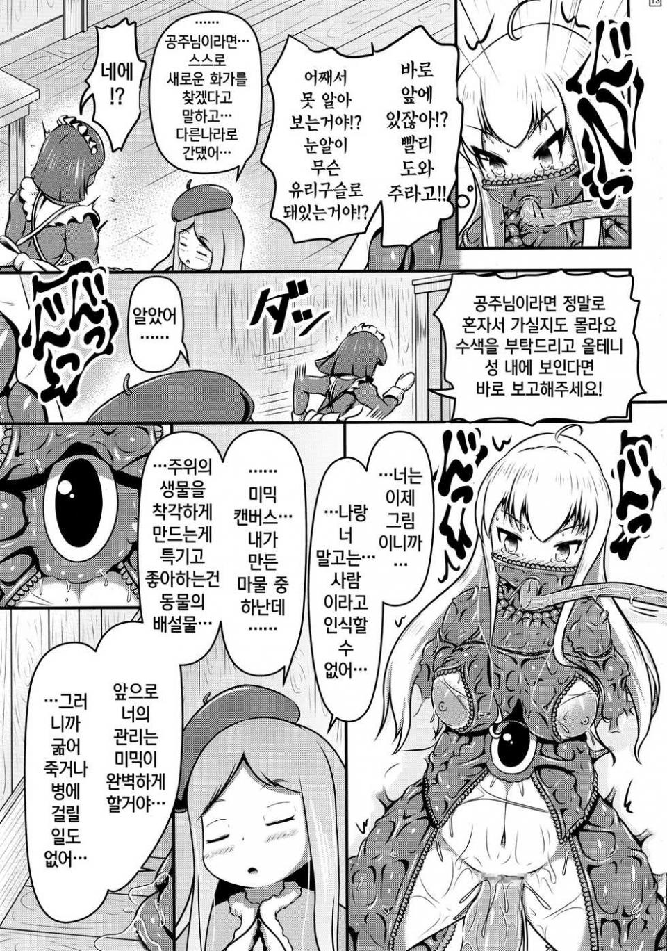 (C95) [Shiroi Shinoshino (Shinoda Kazuhiro)] Ikeru Kaiga ni sareta Ohime-sama no Naedoko Kitan | 살아있는 그림이 된 공주님의 묘상기담 [Korean] [팀☆데레마스] - Page 15