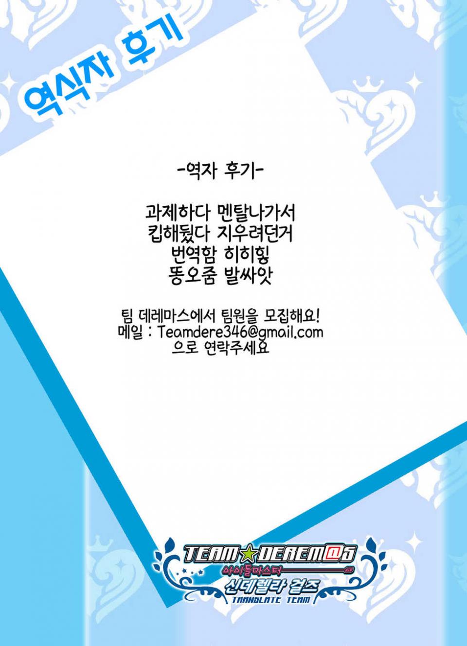 (C95) [Shiroi Shinoshino (Shinoda Kazuhiro)] Ikeru Kaiga ni sareta Ohime-sama no Naedoko Kitan | 살아있는 그림이 된 공주님의 묘상기담 [Korean] [팀☆데레마스] - Page 31