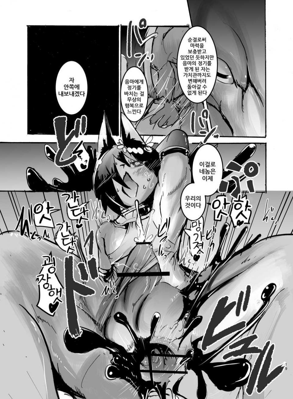 [Noppera Koubou (Mujina)] Dungeon de Hagureta Uchi no Kemoshota Majutsushi wa Modotte Kite kara Yousu ga Okashii | 던전에서 떨어졌던 우리 케모쇼타 마법사는 돌아오고서부터 상태가 이상하다 [Korean] [나나치 저장소] [Digital] - Page 19