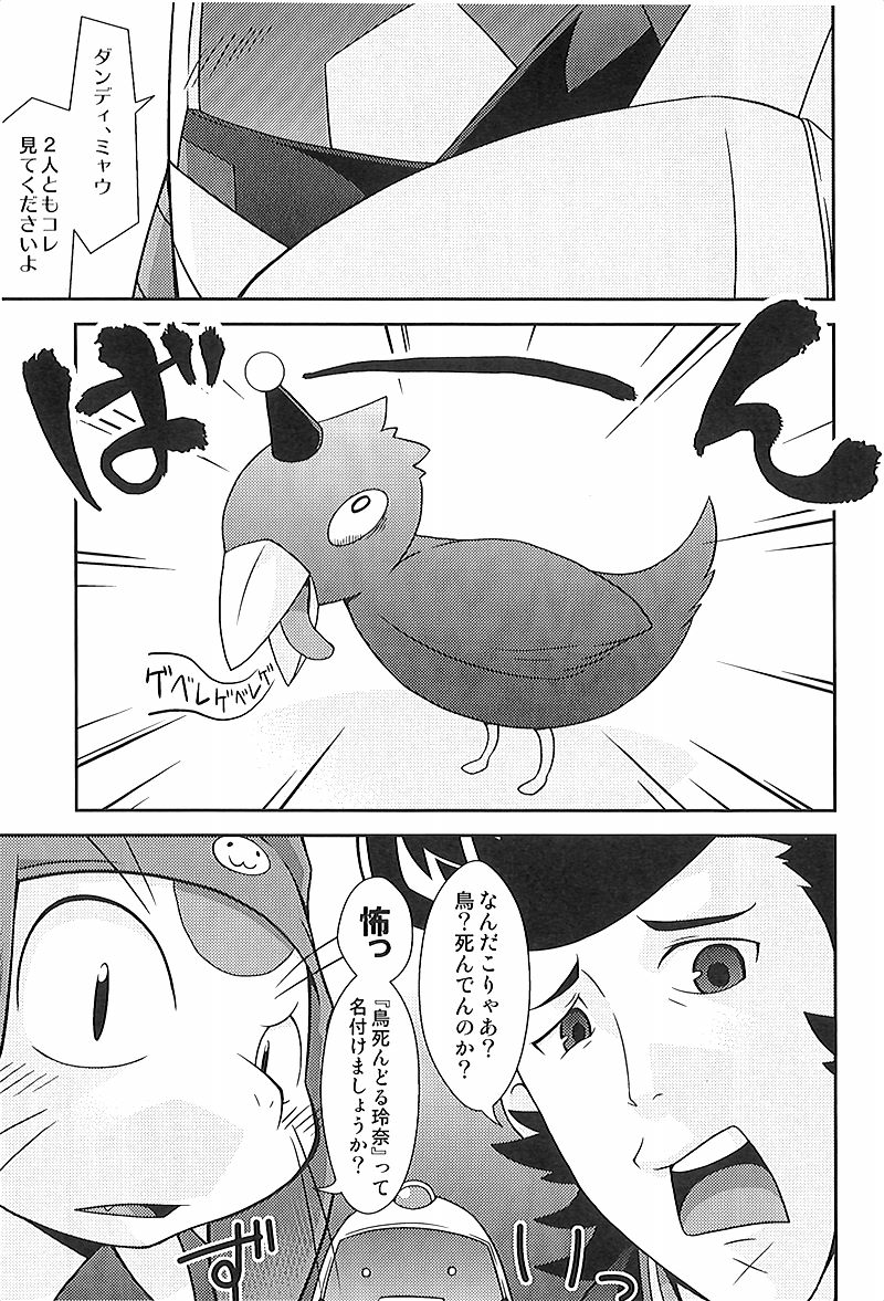 (Kansai! Kemoket 3) [PELL-MELL WORKS (Kougami)] Final Dead Aloha'oe (Space Dandy) - Page 2