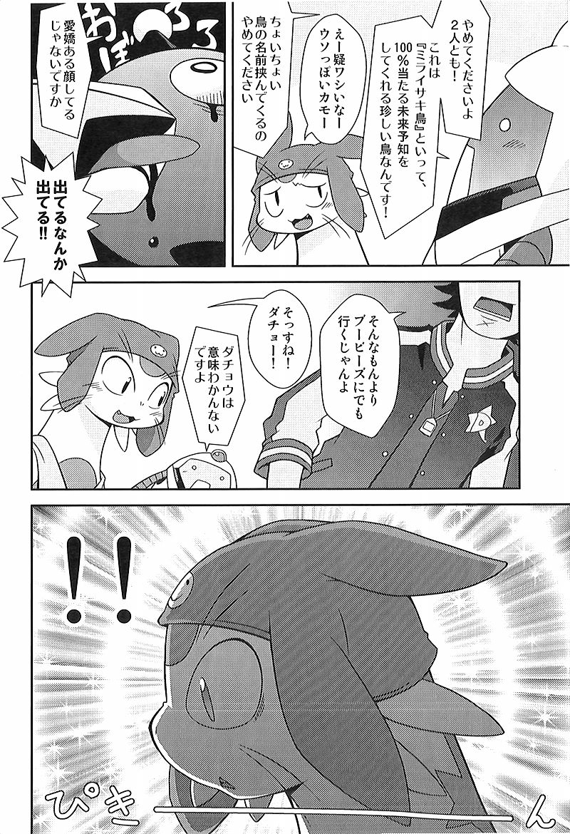 (Kansai! Kemoket 3) [PELL-MELL WORKS (Kougami)] Final Dead Aloha'oe (Space Dandy) - Page 3