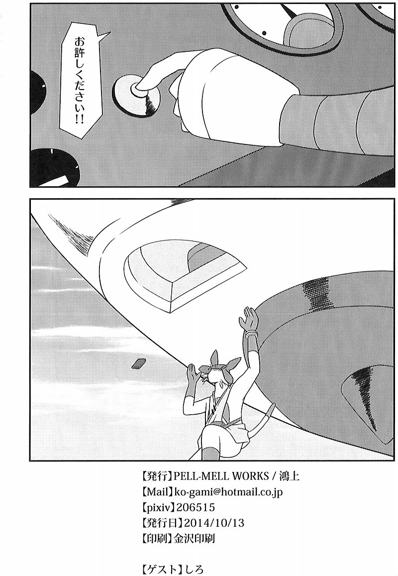 (Kansai! Kemoket 3) [PELL-MELL WORKS (Kougami)] Final Dead Aloha'oe (Space Dandy) - Page 17