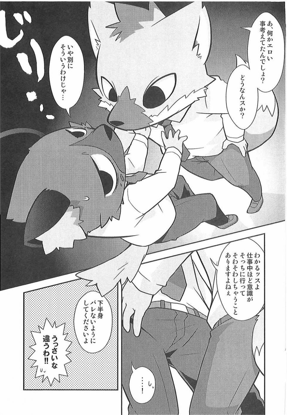 (C94) [PELL-MELL WORKS (Kougami)] Mayonaka no Oshigoto (Aggretsuko) - Page 4