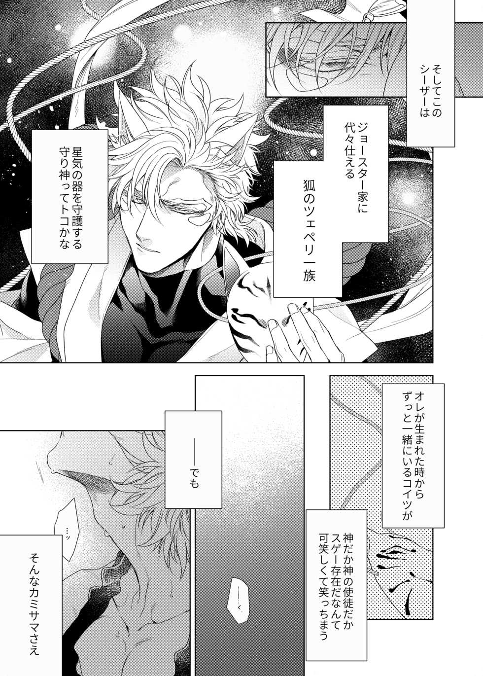 [gunjoh (Sai)] Vermilion (JoJo’s Bizarre Adventure) [Digital] - Page 17