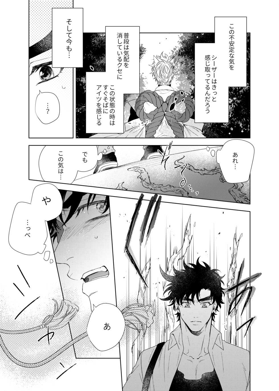 [gunjoh (Sai)] Vermilion (JoJo’s Bizarre Adventure) [Digital] - Page 21