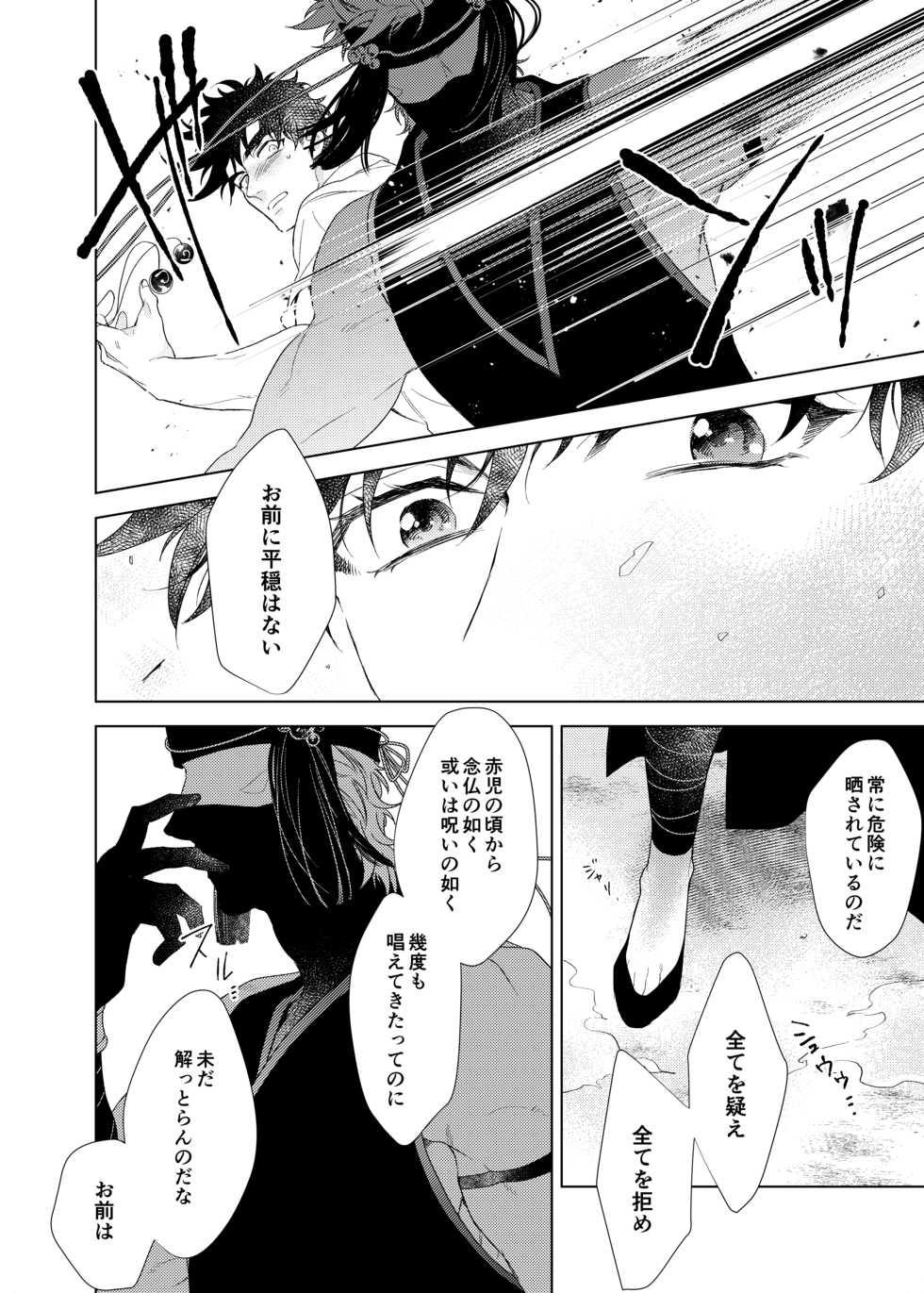 [gunjoh (Sai)] Vermilion (JoJo’s Bizarre Adventure) [Digital] - Page 22