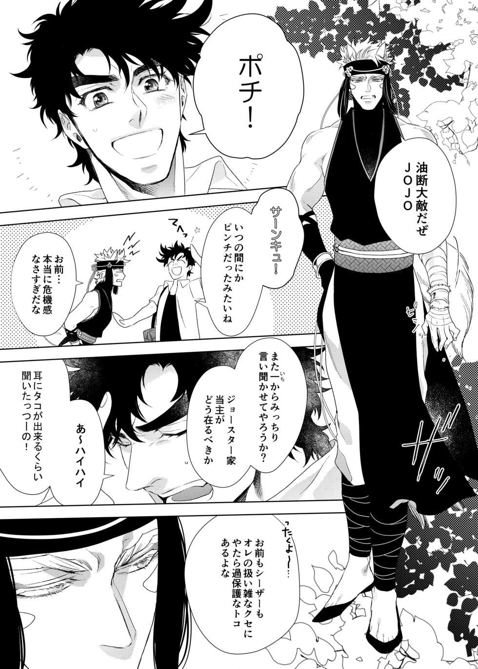 [gunjoh (Sai)] Vermilion (JoJo’s Bizarre Adventure) [Digital] - Page 23