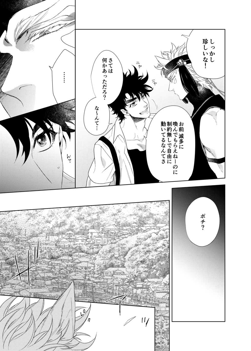 [gunjoh (Sai)] Vermilion (JoJo’s Bizarre Adventure) [Digital] - Page 25