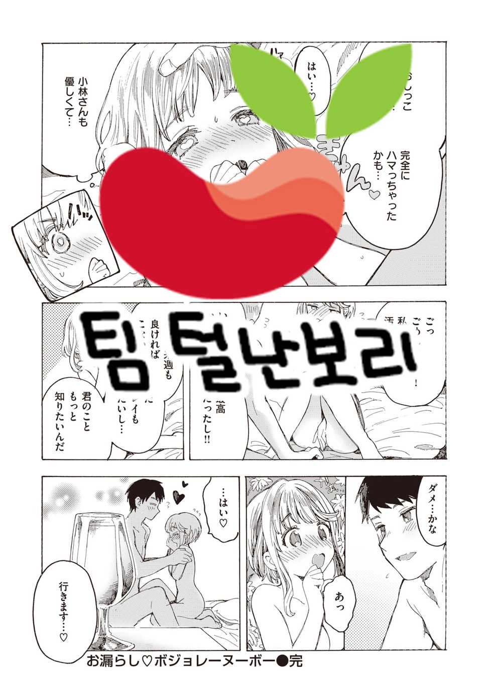 [Amezawa Koma] Omorashi Beaujolais Nouveau (WEEKLY Kairakuten Vol. 20) [Korean] [팀 털난보리] - Page 21