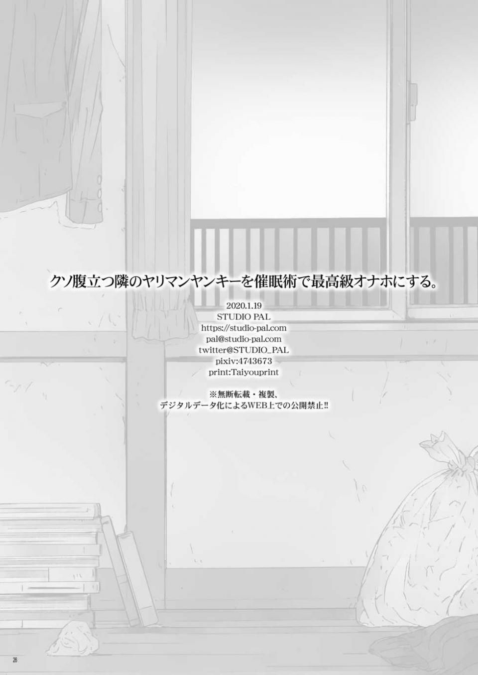 [STUDIO PAL (Nanno Koto, Kenzaki Mikuri)] Kuso Haradatsu Tonari no Yariman Yankee o Saiminjutsu de Saikoukyuu Onaho ni Suru [Digital] - Page 26
