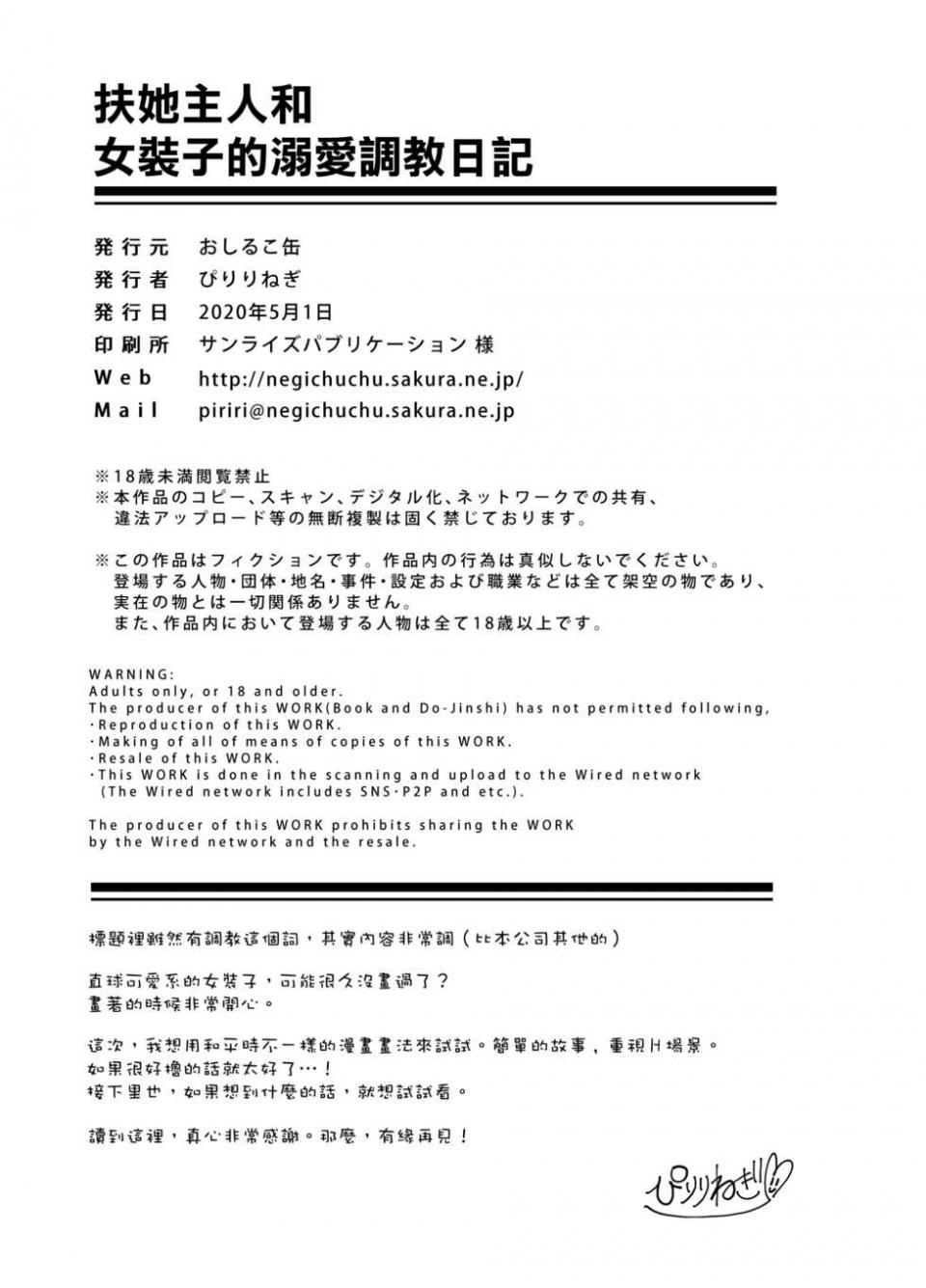 [Oshiruko Kan (Piririnegi)] Futanari Goshujin-sama to Josoushi no Ama Love Choukyou Nikki [Chinese] [瑞树汉化组] [Digital] - Page 19