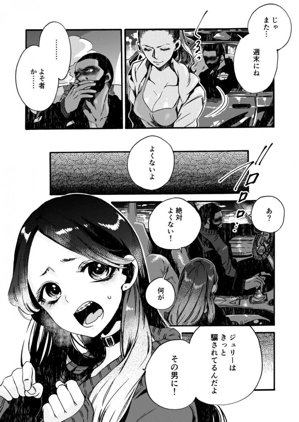 [FUKUFUKU KITCHEN (ODASHI)] Ormond tragedy (Dead by Daylight) [Digital] - Page 11