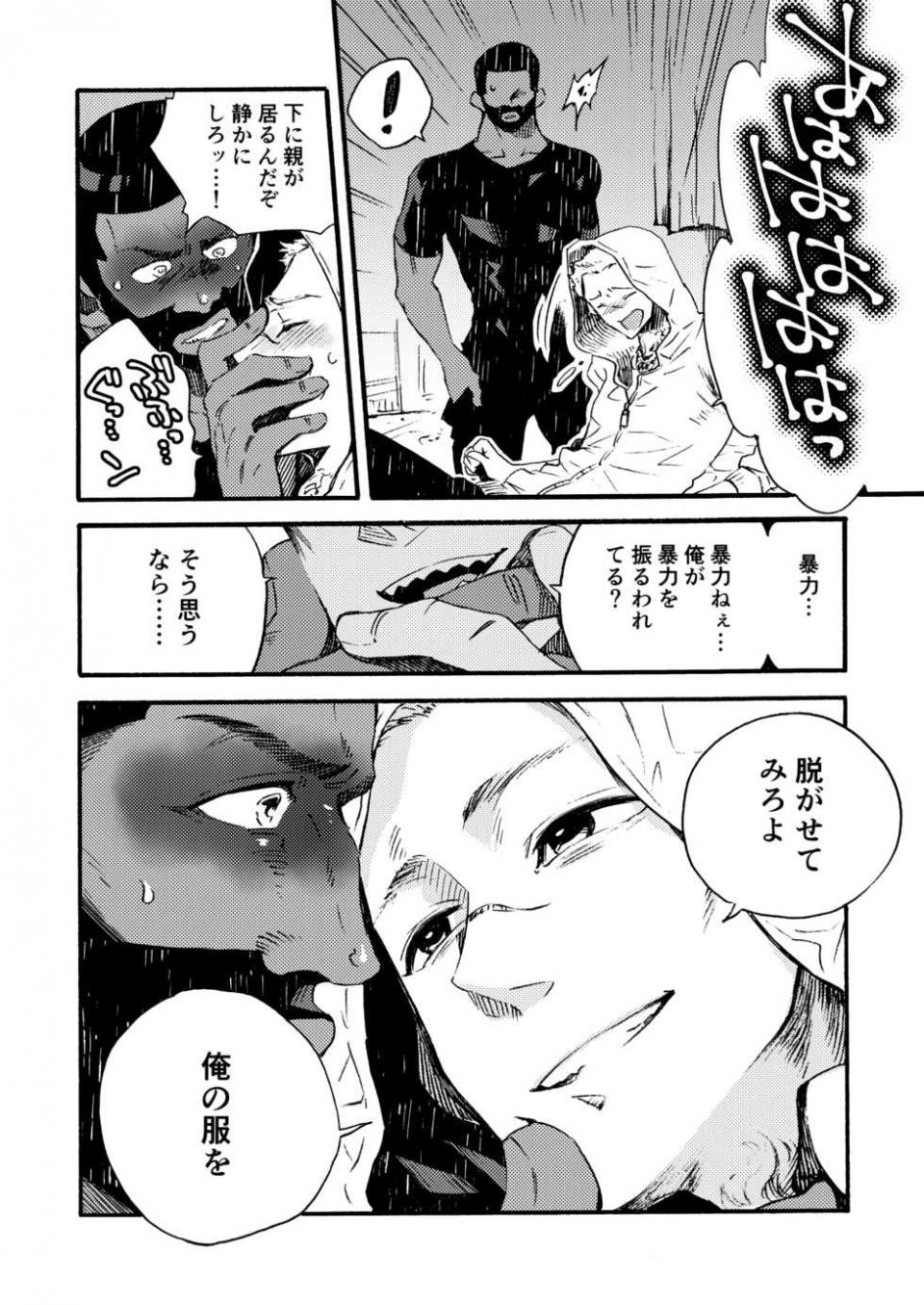 [FUKUFUKU KITCHEN (ODASHI)] Ormond tragedy (Dead by Daylight) [Digital] - Page 31