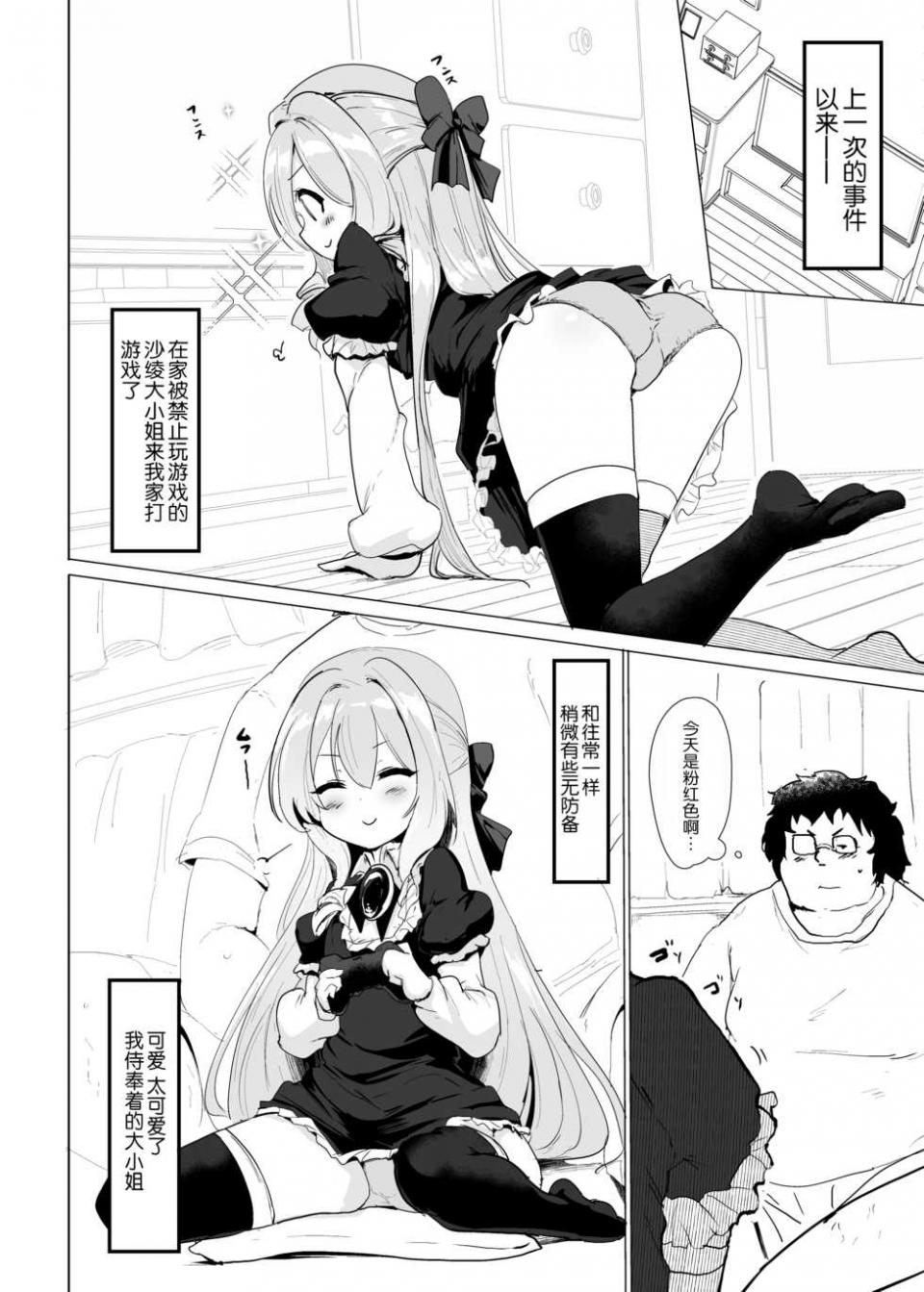 [Hisagoya (Momio)] Rokujou Hitoma de Ojou-sama to 2 [Chinese] [靴下汉化组] [Digital] - Page 3