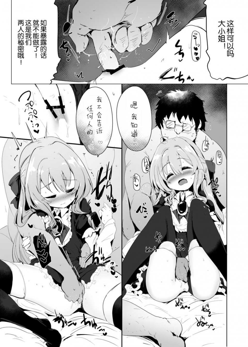 [Hisagoya (Momio)] Rokujou Hitoma de Ojou-sama to 2 [Chinese] [靴下汉化组] [Digital] - Page 18