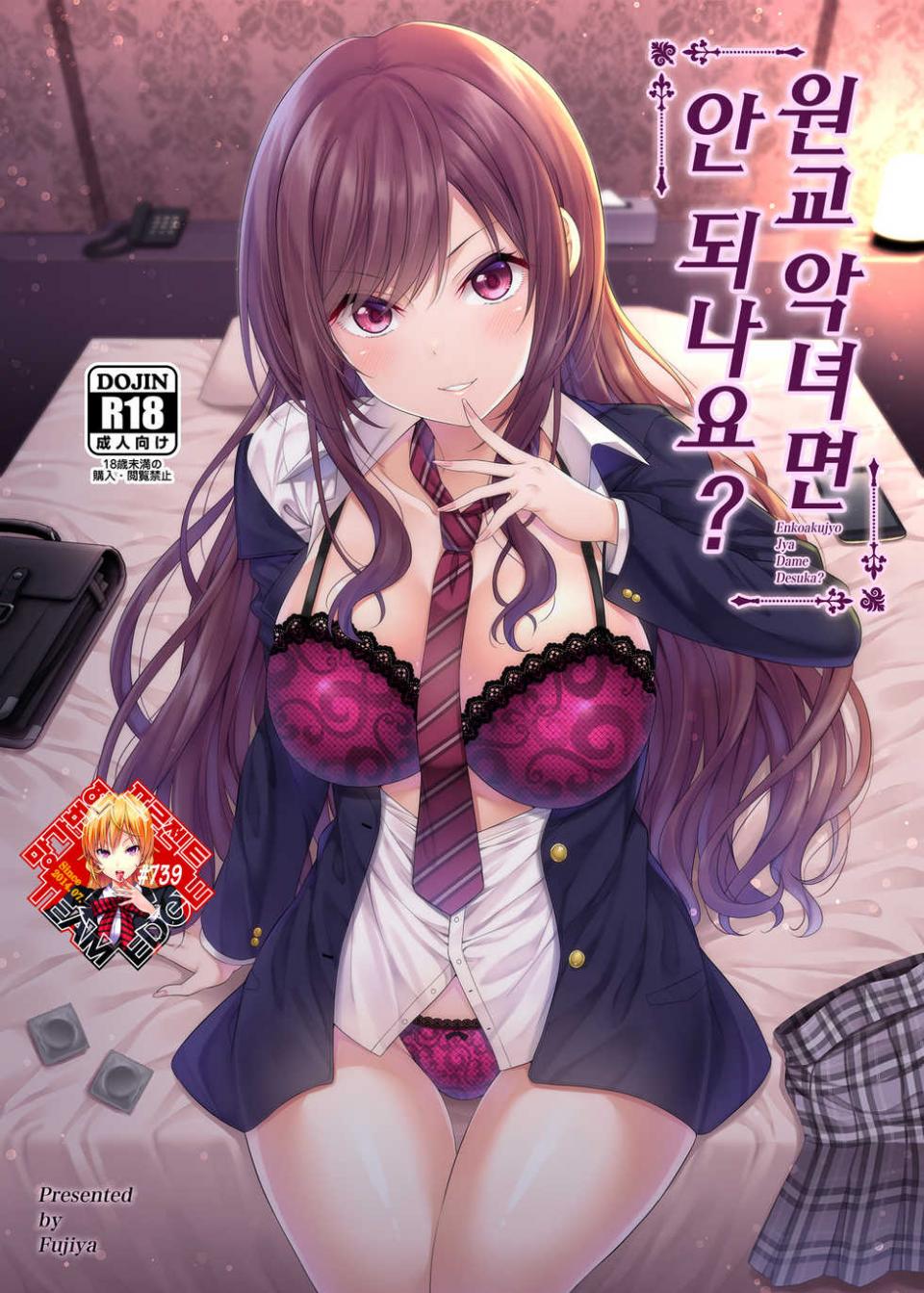 [Fujiya (Nectar)] Enkoakujyo Jya Dame Desuka? | 원교 악녀면 안되나요? [Korean] [Team Edge] [Digital] - Page 1