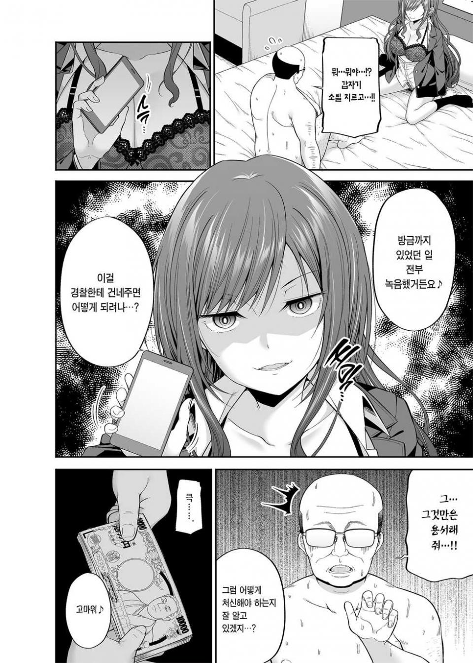 [Fujiya (Nectar)] Enkoakujyo Jya Dame Desuka? | 원교 악녀면 안되나요? [Korean] [Team Edge] [Digital] - Page 4