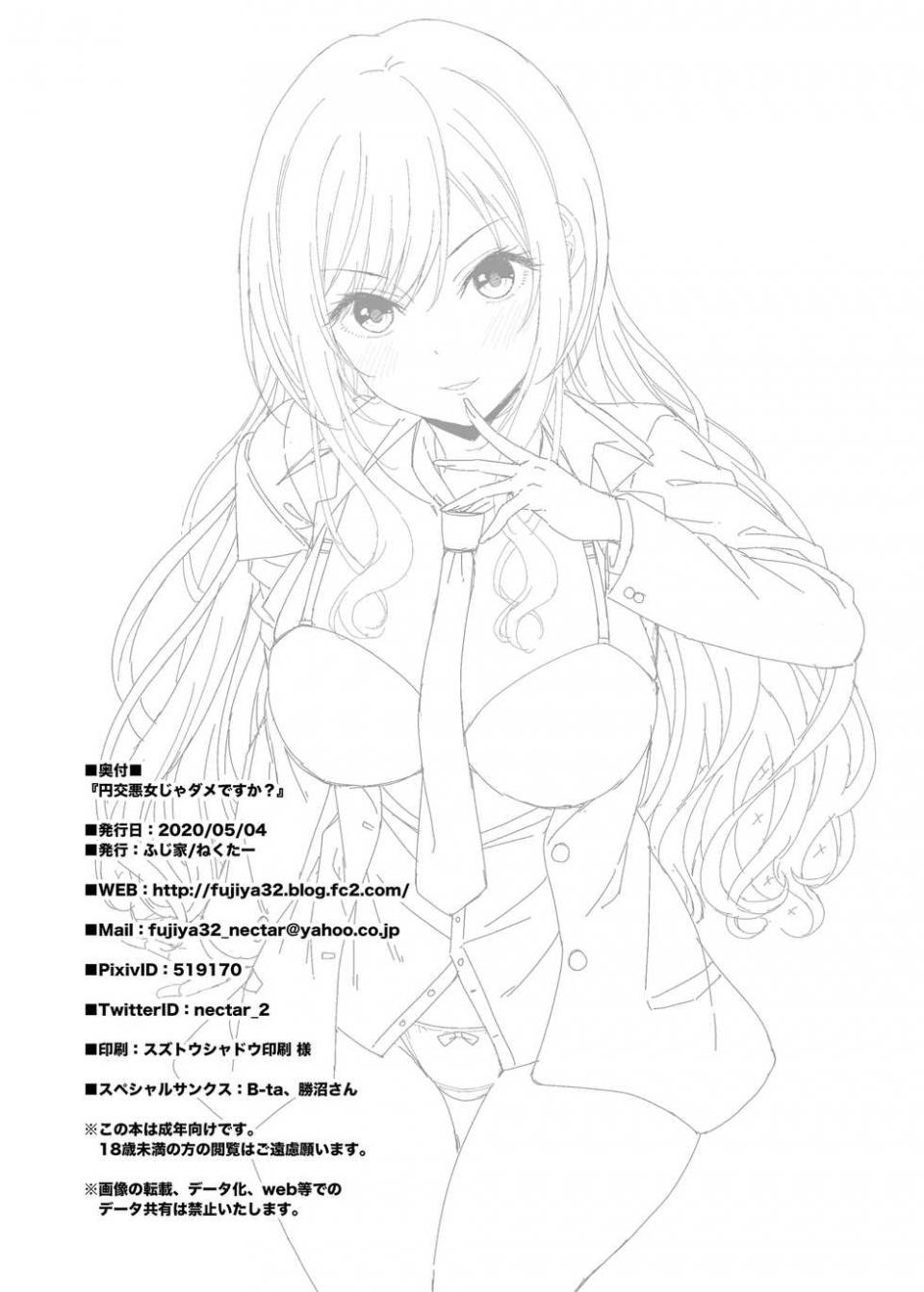 [Fujiya (Nectar)] Enkoakujyo Jya Dame Desuka? | 원교 악녀면 안되나요? [Korean] [Team Edge] [Digital] - Page 32