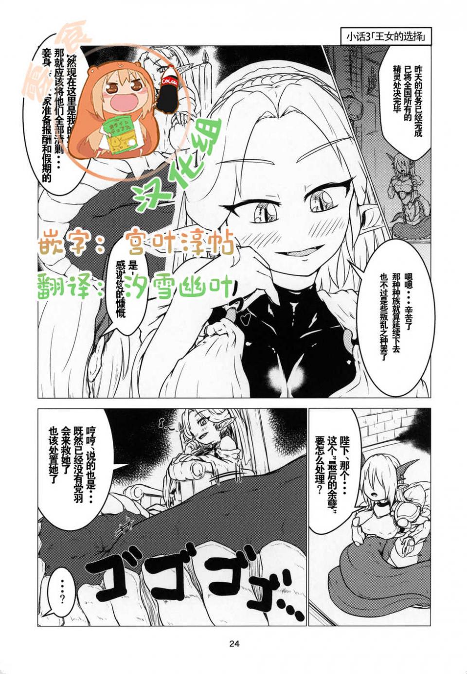 (C96) [燈風屋 (かなとふ)] 丸呑話4～人外丸呑み三本勝負!!～ （NO2）[Chinese] 【零食汉化组】 - Page 1