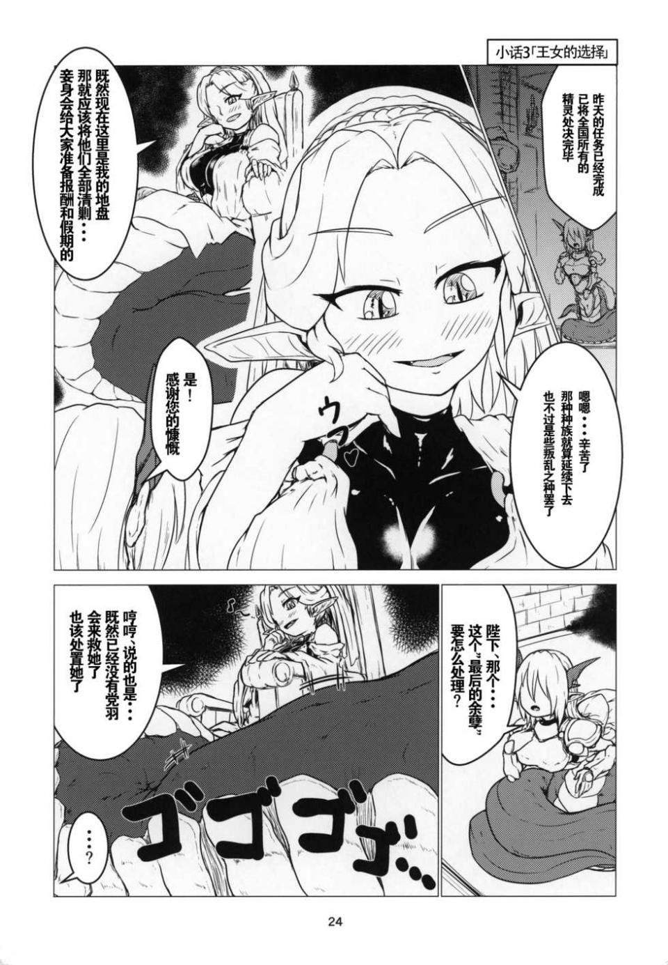(C96) [燈風屋 (かなとふ)] 丸呑話4～人外丸呑み三本勝負!!～ （NO2）[Chinese] 【零食汉化组】 - Page 2